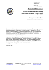 Миссия США при ОБСЕ - Ответ Российской Федерации о поставках помощи в восточной Украине