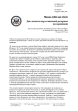 Миссия США при ОБСЕ - День памяти жертв массовой расправы над армянами