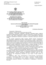 Выступление Заместителя Постоянного представителя Российской Федерации А.Ю.Руденко - О событиях в Балтиморе