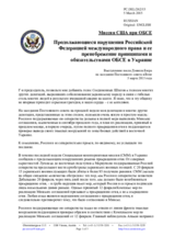 Миссия США при ОБСЕ - Продолжающиеся нарушения Российской Федерацией международного права и ее пренебрежение принципами и обязательствами ОБСЕ в Украине
