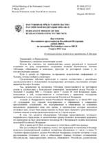 Выступление Постоянного представителя Российской Федерации А.В.Келина - О ситуации вокруг эстонского гражданина Э. Кохвера