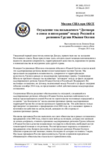 Миссия США при ОБСЕ - Осуждение так называемого “Договора о союзе и интеграции” между Россией и регионом Грузии Южная Осетия