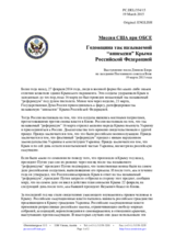 Миссия США при ОБСЕ - Годовщина так называемой “аннексии” Крыма Российской Федерацией