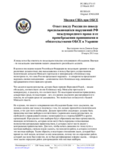 Миссия США при ОБСЕ - Ответ послу России по поводу продолжающихся нарушений РФ международного права и ее пренебрежения принципами и обязательствами ОБСЕ в Украине