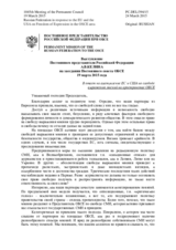 Выступление Постоянного представителя Российской Федерации А.В.Келина - В ответ на выступление ЕС и США по свободе выражения мнений на пространстве ОБСЕ