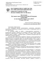 Выступление Постоянного представителя Российской Федерации А.В.Келина - О росте расизма, радикализма и неонацизма на пространстве ОБСЕ