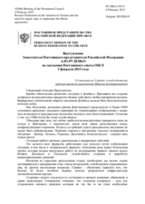 Выступление Заместителя Постоянного представителя Российской Федерации А.Ю.Руденко - О ситуации на Украине и необходимости срочных шагов по выполнению Минских договоренностей