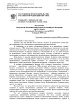 Выступление Заместителя Постоянного представителя Российской Федерации А.Ю.Руденко - О докладе сенатской комиссии США по пыткам