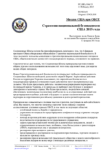 Миссия США при ОБСЕ - Стратегия национальной безопасности США 2015 года