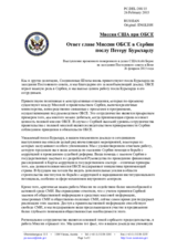 Миссия США при ОБСЕ - Ответ главе Миссии ОБСЕ в Сербии послу Петеру Буркхарду