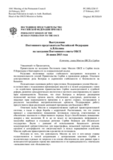 Выступление Постоянного представителя Российской Федерации А.В.Келина - К отчету главы Миссии ОБСЕ в Сербии