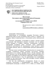 Выступление Постоянного представителя Российской Федерации А.В.Келина - На выступление главного наблюдателя ОБСЕ на российских КПП «Гуково» и «Донецк»