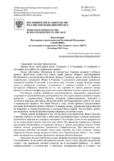 Выступление Постоянного представителя Российской Федерации А.В.Келина - О необходимости срочных шагов по выполнению Минских договоренностей