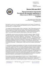 Миссия США при ОБСЕ - Продолжающиеся нарушения Российской Федерацией принципов и обязательств ОБСЕ и ситуация в Украине