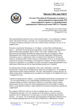 Миссия США при ОБСЕ - 2-й ответ Российской Федерации по вопросу о продолжающихся нарушениях РФ международного права и ее пренебрежении принципами и обязательствами ОБСЕ в Украине