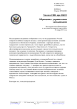 Миссия США при ОБСЕ - Обращение с украинскими заложниками
