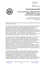 Миссия США при ОБСЕ - Ответ руководителю Программного офиса ОБСЕ в Астане послу Наталье Зарудной