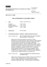 Журнал 1056-го пленарного заседания Постоянного совета