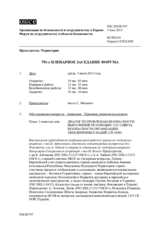Журнал 791-го пленарного заседания Форума по сотрудничеству в области безопасности