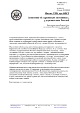 Миссия США при ОБСЕ - Заявление об украинских заложниках, удерживаемых Россией