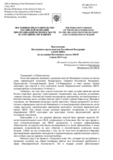 Выступление Постоянного представителя Российской Федерации А.В.Келина - Об отказе на въезд в Финляндию делегации Федерального Собрания Российской Федерации в ПА ОБСЕ