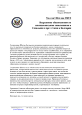Миссия США при ОБСЕ - Выражение обеспокоенности антицыганскими заявлениями в Словакии и протестами в Болгарии