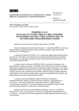 Решение № 4/15 Форума по сотрудничеству в области безопасности