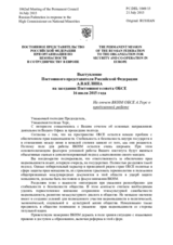 Выступление Постоянного представителя Российской Федерации А.В.Келина - На отчет ВКНМ ОБСЕ А.Торс о проделанной работе