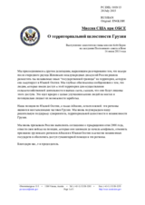 Миссия США при ОБСЕ - О территориальной целостности Грузии