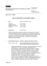 Журнал 1062-го пленарного заседания Постоянного совета