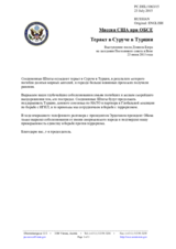 Миссия США при ОБСЕ - Теракт в Суруче в Турции