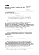 Решение № 1176 Постоянного совета