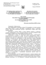Выступление Постоянного представителя Российской Федерации А.К.Лукашевича - По докладу главы Миссии ОБСЕ в Скопье