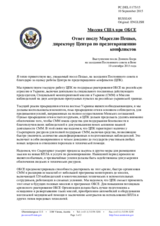 Миссия США при ОБСЕ - Ответ послу Марселю Пешко, директору Центра по предотвращению конфликтов