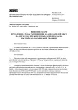 Решение № 1178 Постоянного совета