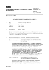 Журнал 1067-го пленарного заседания Постоянного совета