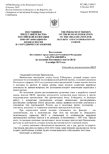 Выступление Постоянного представителя Российской Федерации А.К.Лукашевича - О докладе по шкалам взносов ОБСЕ