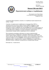 Миссия США при ОБСЕ - Парламентские выборы в Азербайджане
