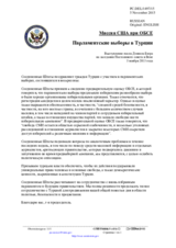 Миссия США при ОБСЕ - Парламентские выборы в Турции