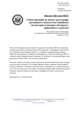 Миссия США при ОБСЕ - Соболезнования по поводу катастрофы российского самолета на Синайском полуострове и пожара в Бухаресте, приведшего к жертвам