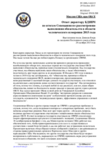 Миссия США при ОБСЕ - Ответ директору БДИПЧ по итогам Совещания по рассмотрению выполнения обязательств в области человеческого измерения 2015 года