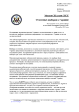 Миссия США при ОБСЕ - О местных выборах в Украине