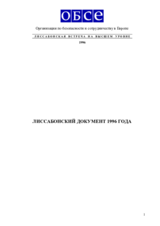 Лиссабонский документ