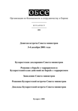 Заключительный документ девятой встречи Совета министров ОБСЕ в Бухаресте, 3-4 декабря 2001