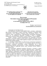 Выступление Постоянного представителя Российской Федерации А.К.Лукашевича - В связи с презентацией доклада БДИПЧ по Гуантанамо