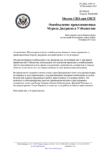 Миссия США при ОБСЕ - Освобождение правозащитника Мурода Джураева в Узбекистане