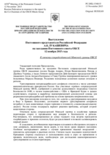 Выступление Постоянного представителя Российской Федерации А.К.Лукашевича - К отчету сопредседателей Минской группы ОБСЕ