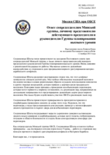 Миссия США при ОБСЕ - Ответ сопредседателям Минской группы, личному представителю действующего председателя и руководителю Группы планирования высокого уровня