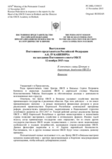 Выступление Постоянного представителя Российской Федерации А.К.Лукашевича - К отчетам главы Центра и директора Академии ОБСЕ в Бишкеке