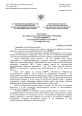 Выступление Постоянного представителя Российской Федерации А.К.Лукашевича - О выборах на Украине